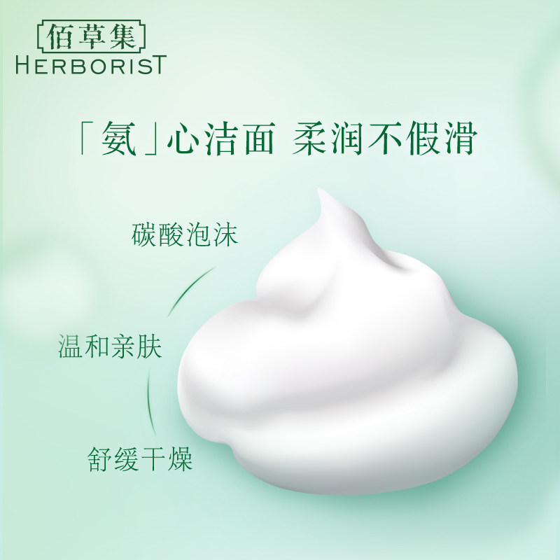 佰草集新玉润保湿洁面泡温和洗面奶 herborist佰草集善缘专卖洁面