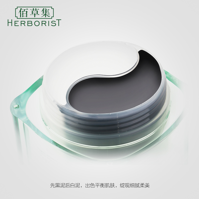 佰草集太极泥膜清洁黑白泥补水面膜 佰草集金妆涂抹面膜