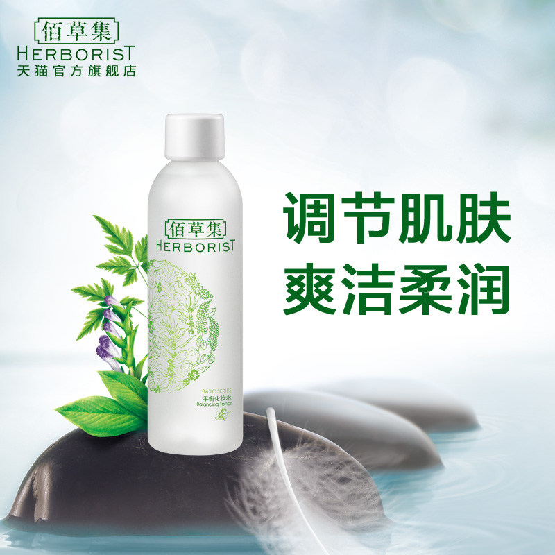  herborist佰草集善缘专卖化妆水/爽肤水