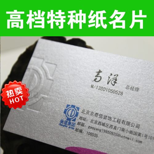 高档特种纸名片制作珠光冰白纸医疗金融电子律师不干胶名片印刷 - 图1