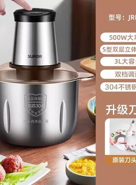 苏泊尔绞肉机家用电动小型多功能绞肉碎菜3L打肉馅搅拌料理JRD06