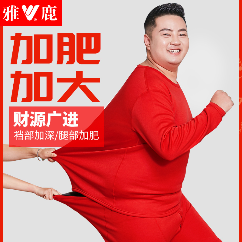 雅鹿大码本命年保暖内衣男加肥加大红色秋衣秋裤女套装结婚胖妹蛇