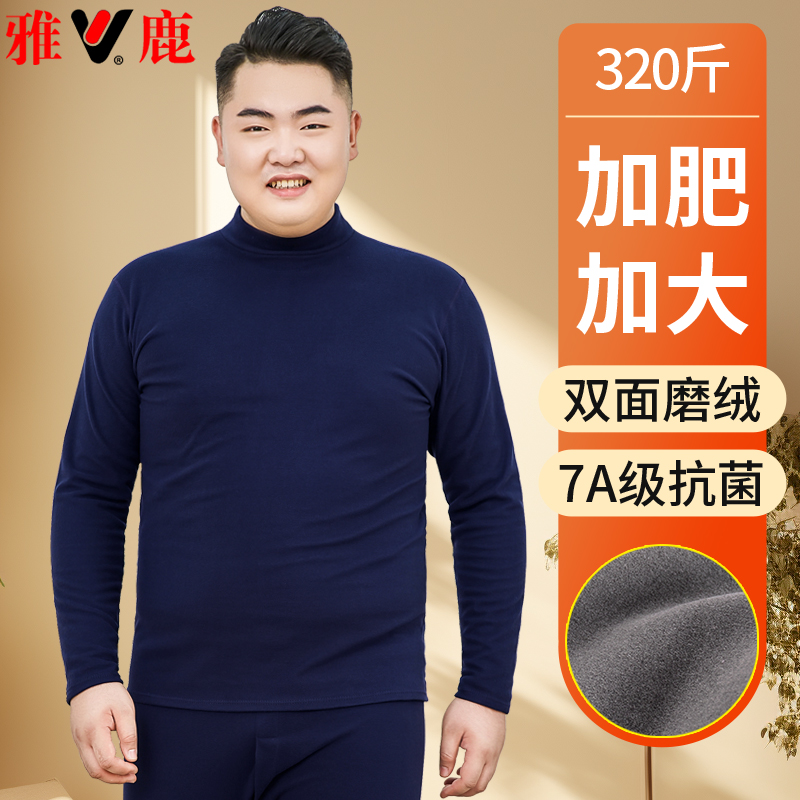雅鹿中领双面磨毛保暖内衣男大码加肥加大高领秋衣秋裤300胖德绒