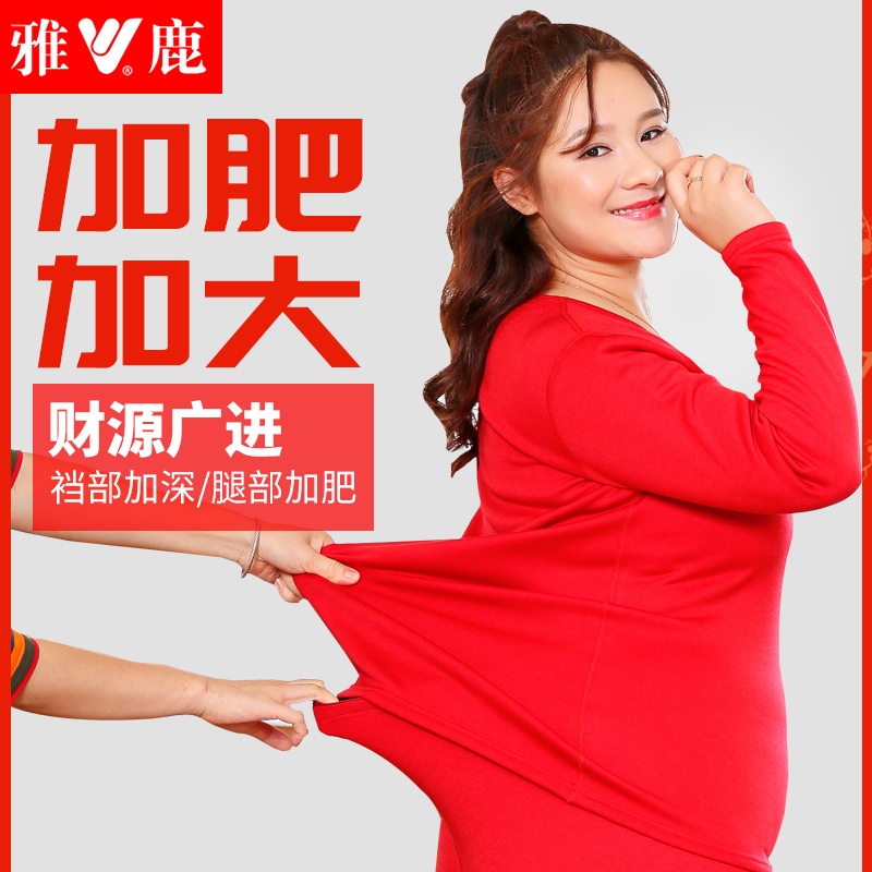 雅鹿加肥加大码本命年内衣套装女红色秋衣秋裤保暖蛇年胖妹妹结婚