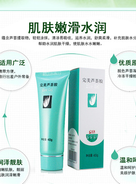 完美正品芦荟胶官方40g补水保湿控油修护面霜面膜乳液2支