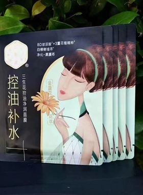 百雀羚三生花舒缓安肤面膜