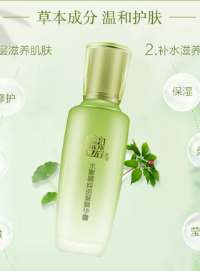 百雀羚乳液水嫩精纯明星精华露