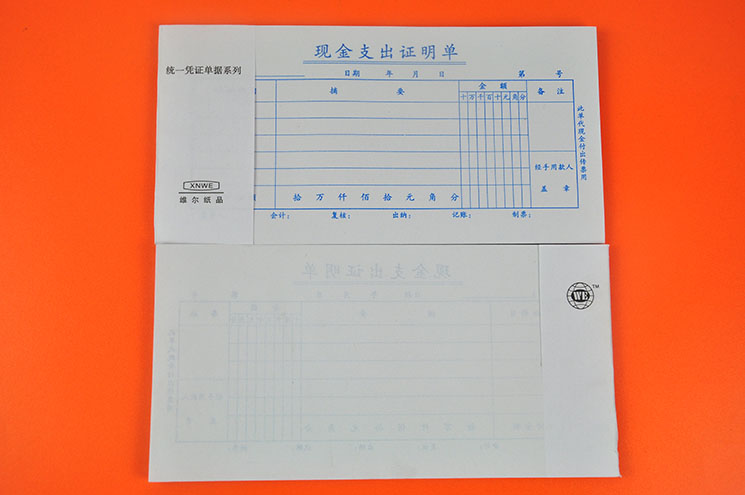 维尔纸品 35K 现金支出证明单 财务专用单据 财务用品 可开税票 - 图2