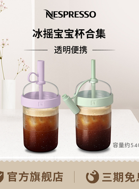 冰摇宝宝杯咖啡杯随行多色可选