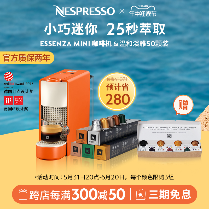 NESPRESSO 奈斯派索全自动小型咖啡机家用含胶囊咖啡50颗礼品