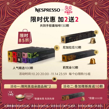 Nespresso花样大师胶囊咖啡100颗装进口[30元优惠券]-寻折猪