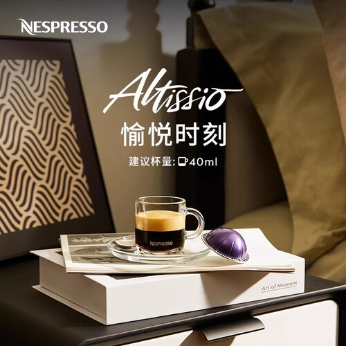 NESPRESSO奈斯派索胶囊咖啡 Vertuo阿尔缇西欧浓缩咖啡深烘10颗装 - 图1