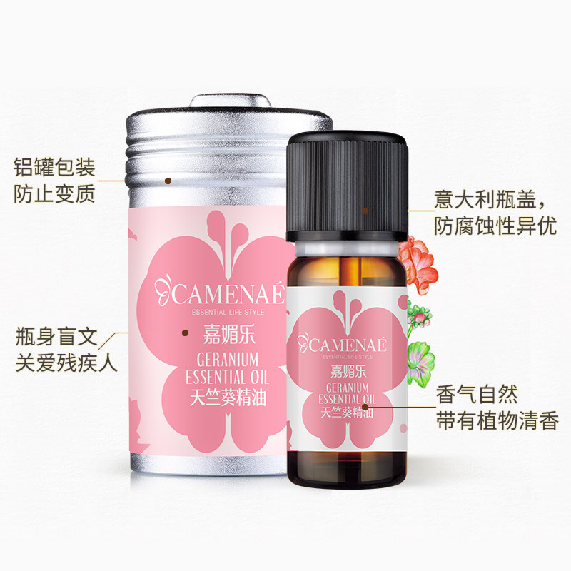 CAMENAE/嘉媚乐天竺葵精油10ml香薰精油滋润紧实保湿-图3