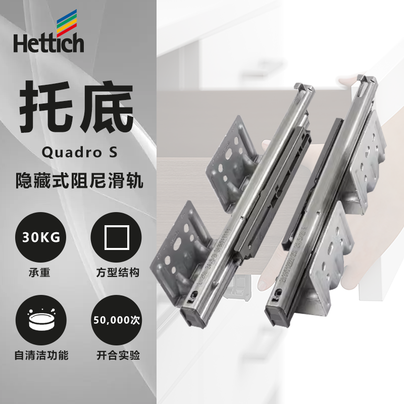 德国海蒂诗Quadro S隐藏式推入式全拉出阻尼滑轨抽屉缓冲托底轨-图0