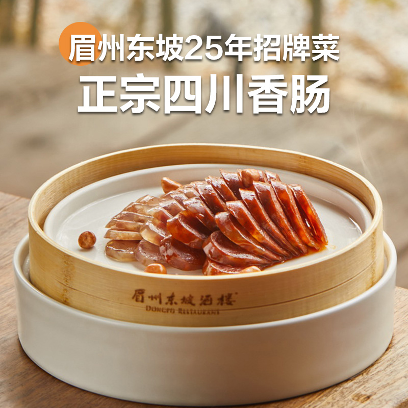 眉州东坡 川味黑猪肉香肠 150g*2袋