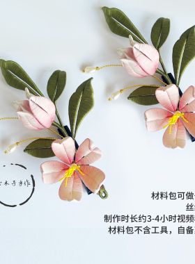 非遗缠花diy材料包简约发夹发簪胸针复古国风簪花手工礼物教程