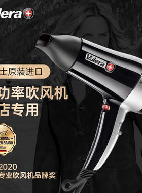 valera/维力诺进口数码屏负离子
