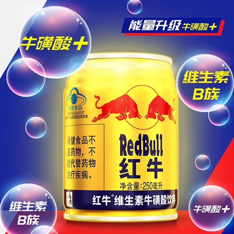 红牛饮料维生素牛磺酸饮料250ml*24罐整箱12罐散装红牛功能性饮品 - 图1