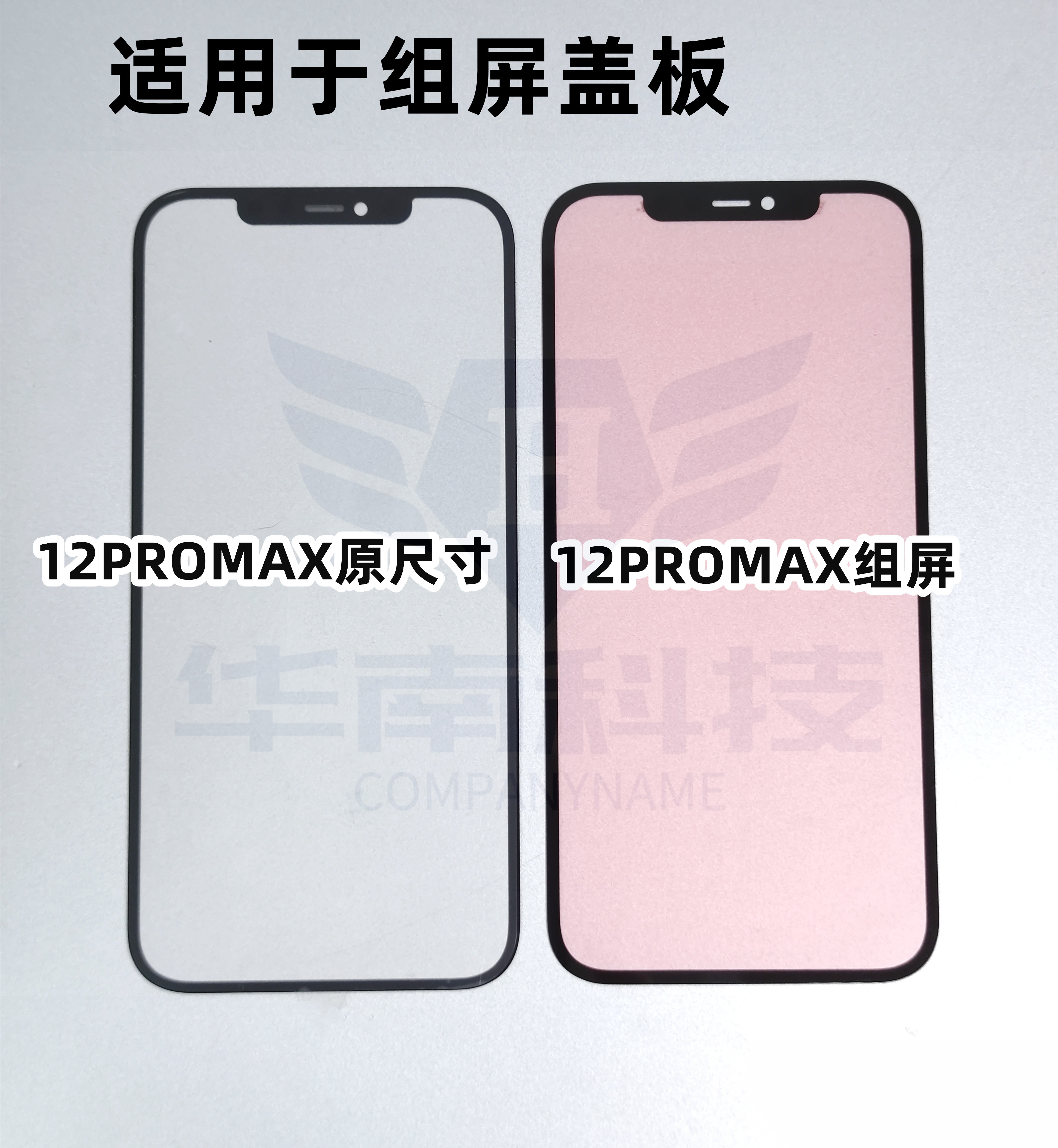 适用于苹果12 12PRO 12PROMAX组装屏小视窗四边宽外屏盖板组装 - 图2