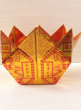 四方金元宝纸莲花纸金纸黄纸烧纸