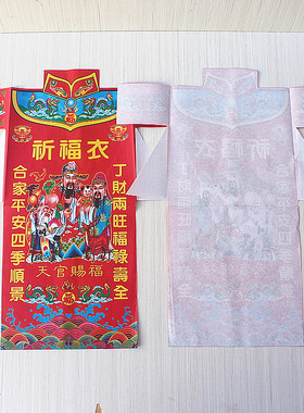 纸衣烧纸黄纸衣服中元用品