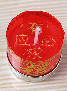 有求必应一盒18粒3厘米喜庆蜡烛