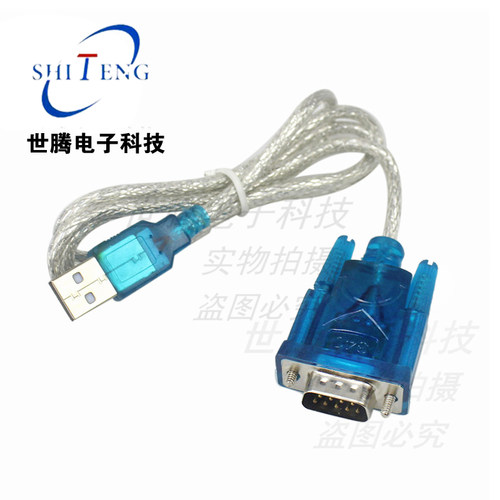 HL340芯片USB转串口线RS232芯片转换器公头 9针usb延长线 - 图0