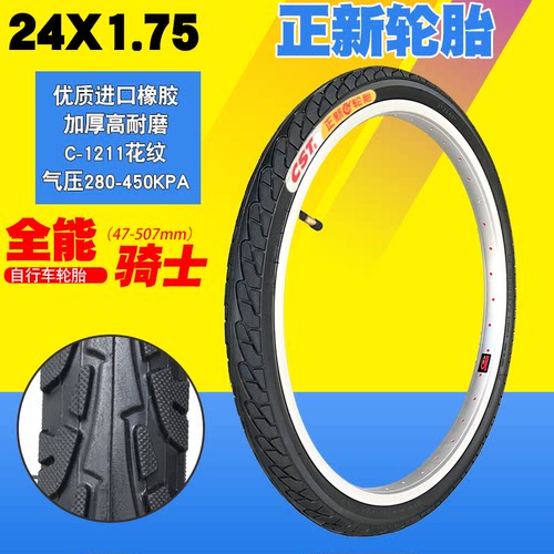 正品朝阳24X1.75轮胎24寸47-507自行车外胎24*1.75轮胎175外胎 - 图2