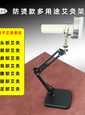 落地桌面防烫艾灸支架