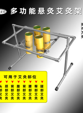 艾通正元艾灸架家用高度可调