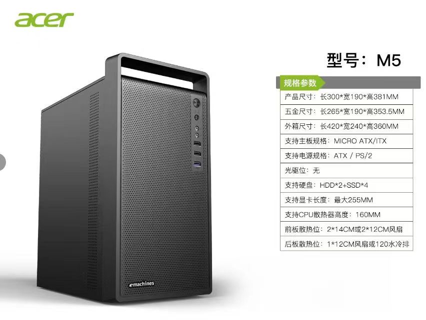 acer宏碁M5提手办公电脑小机箱台式机M-ATX 基USB3.0家用26CM显卡 - 图0