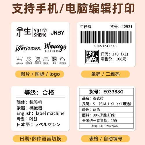 精臣 B1 Одежда метка метки печати