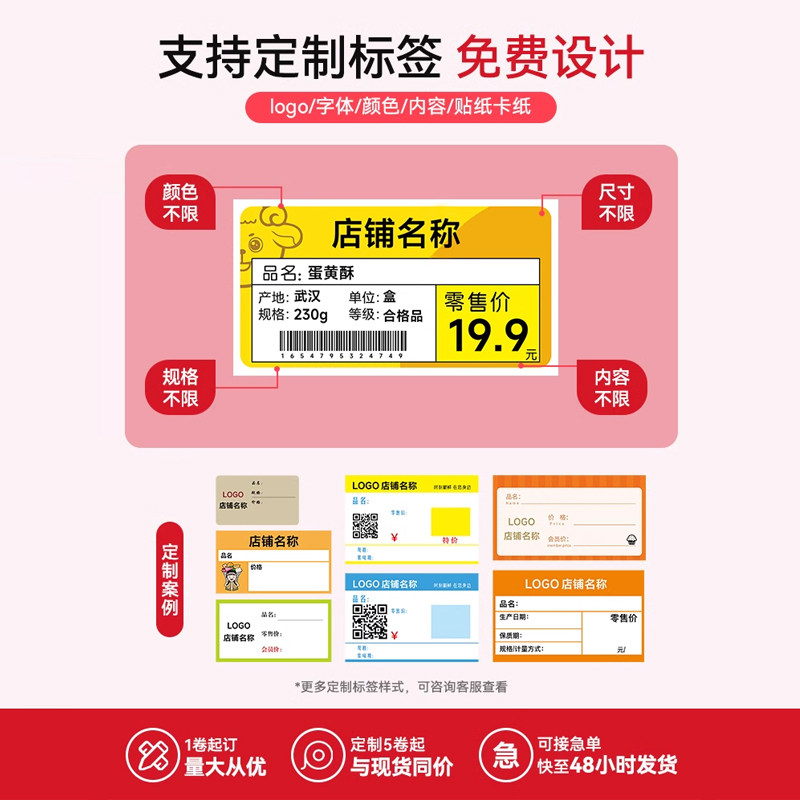 精臣B3S/B21/B2Pro/B1/B31食品留样标签贴纸学校烘焙蛋糕面包茶叶生产日期标签机打印纸合格证散装定制标签纸,淘宝优惠券,粉丝福利购,淘宝优惠卷