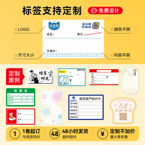 精臣B1/B21/B2Pro/B3S/B31/B4白色标签机打印纸热敏服装吊牌价格食品留样不干胶贴纸条码防水四防合成纸定制 - 图2