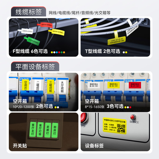 精臣B3S通信线缆标签打印机配电箱标识贴开关机房网络弱电工电线手持便携小型不干胶p刀型工程空开网线标签机