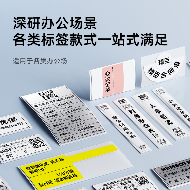 精臣M2/M3/B32/Z401标签纸固定资产文件夹档案盒侧面办公分类印章热转印不干胶标签贴纸索引贴标记防水打印纸-图1
