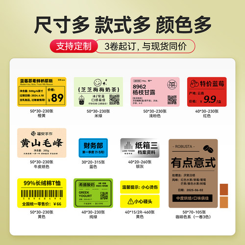 精臣B1/B21/B2Pro/B3S/B31/B4标签机打印纸三四防热敏标签纸4030mm不干胶彩色花纹条码价格贴纸防水防油定制 - 图1