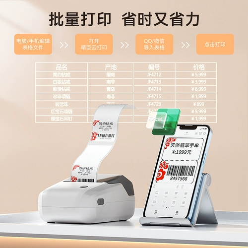 精臣 Ювелирное украшение, принтер для коммерческого использования, аксессуар, ожерелье, цепочка, браслет из кварца, изумрудные часы из нефрита, золотые очки, умная портативная наклейка