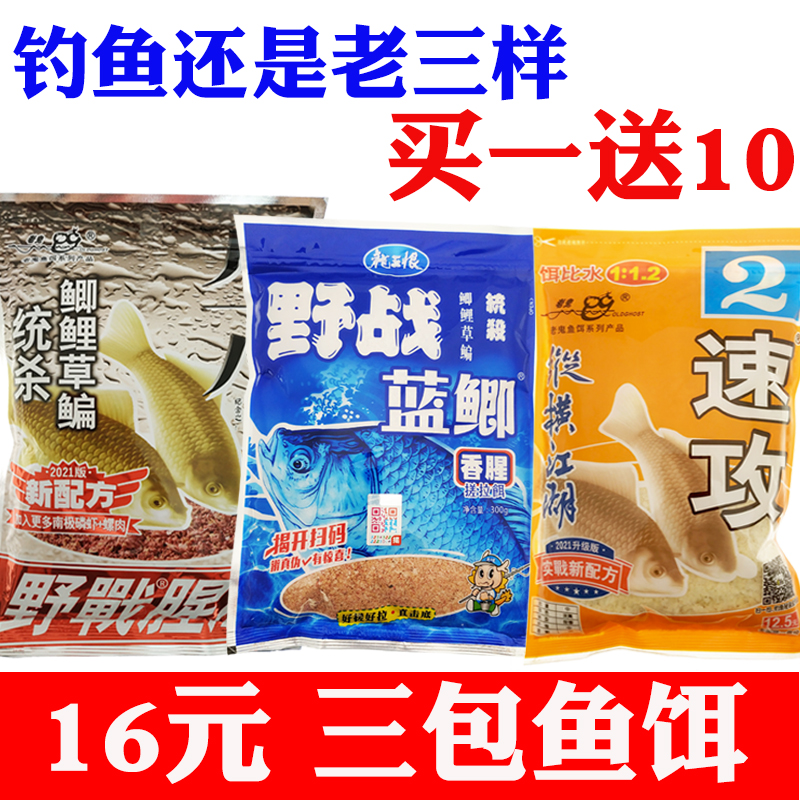 老三样饵料野战蓝鲫饵料 300g夏季九一八速攻二号野钓鲫鱼918腥-图1