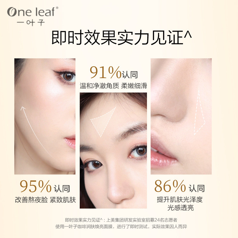 一叶子咖啡充电补水熬夜清洁泥膜 oneleaf一叶子帝美涂抹面膜