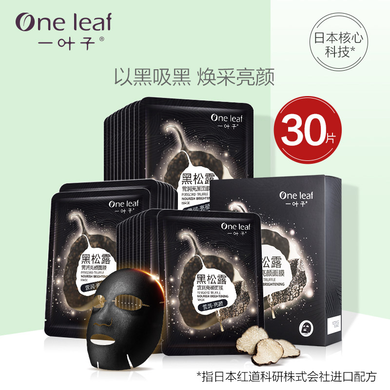  oneleaf一叶子帝美贴片面膜