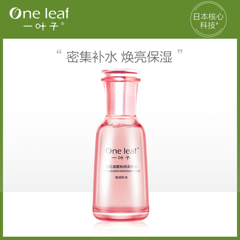 一叶子女樱花瑰蜜粉润补水爽肤水 oneleaf一叶子帝美化妆水/爽肤水