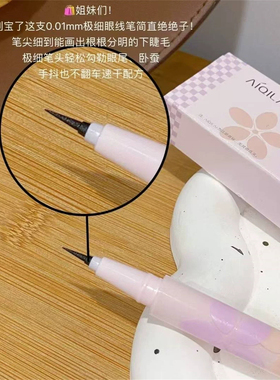 爱琪莱花漾柔滑眼线水笔浓黑显色一笔成型极细笔芯新手初学眼线笔
