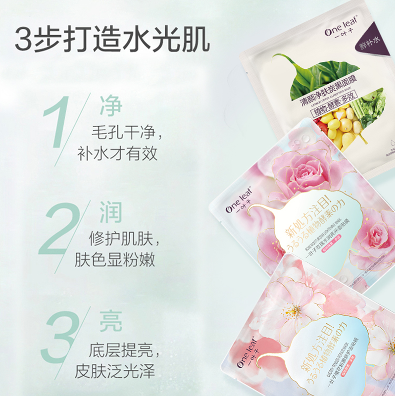 一叶子女植物酵素补水收缩毛孔面膜 oneleaf一叶子帝美贴片面膜