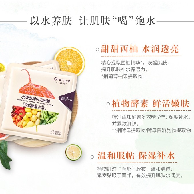 一叶子补水清洁控油收缩毛孔面膜 oneleaf一叶子帝美贴片面膜