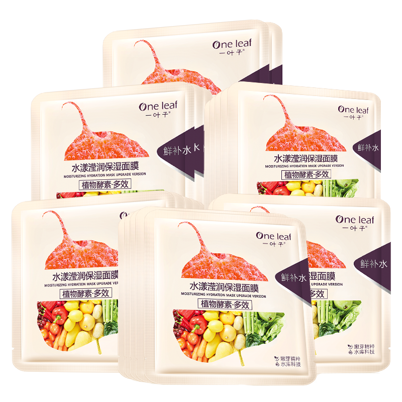 一叶子植物酵素女水漾保湿控油面膜 oneleaf一叶子帝美贴片面膜