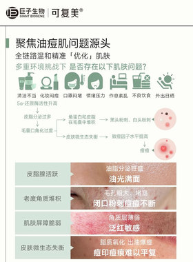 可复美秩序次抛稀有人参皂苷致研净痘舒缓控油次抛精华液30支/盒