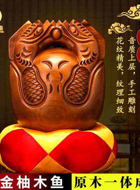 黄金柚木木鱼实木家用老款大小木鱼解压静心打击乐器一套诵经摆件