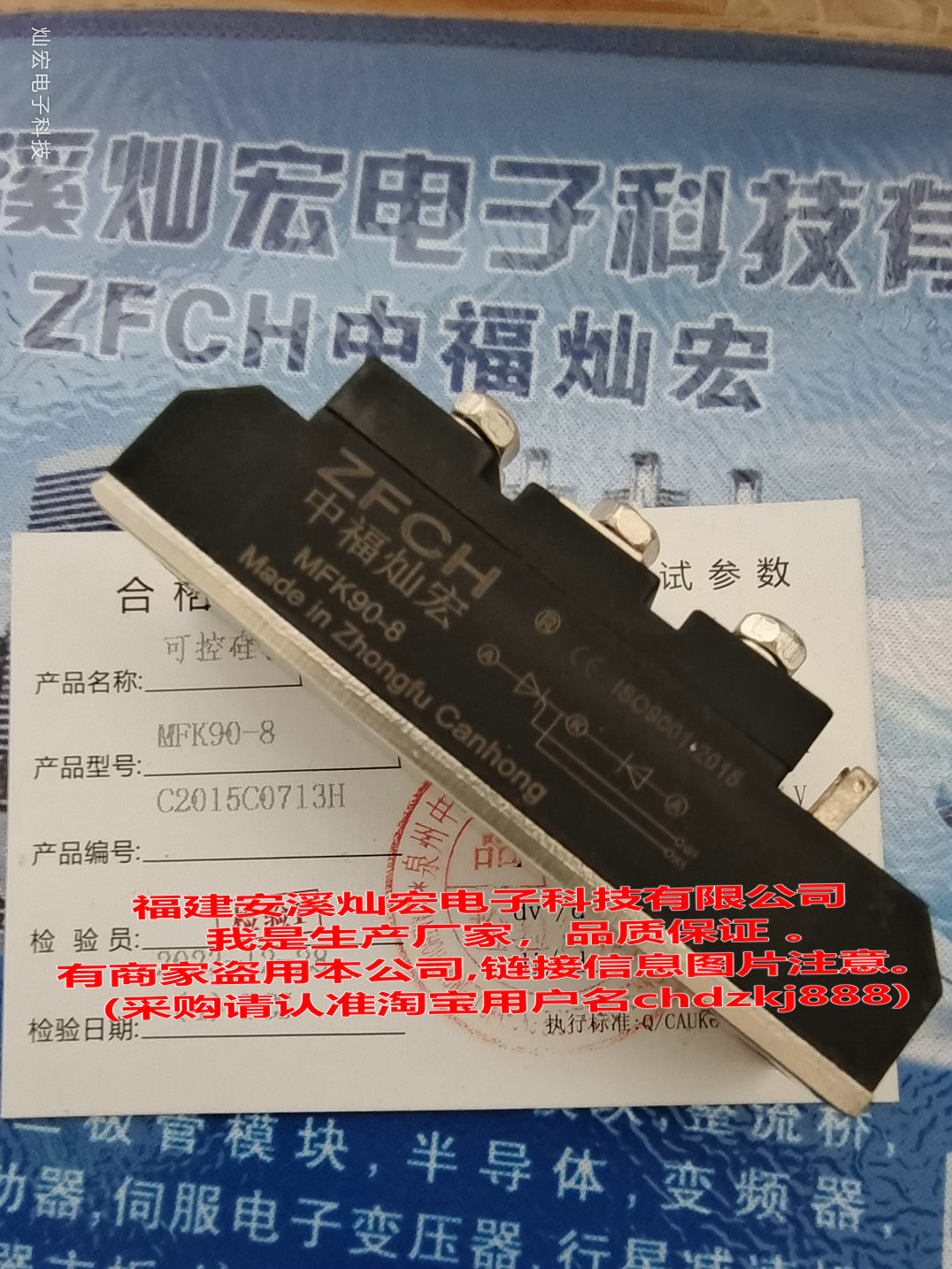 我是厂家整流模块\可控硅MCC160-16 I08B ZFCH中福灿宏带合格证-图0