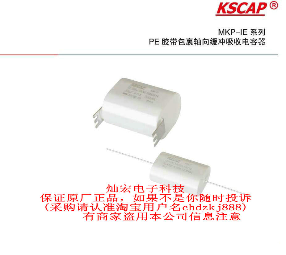 KSCAP吸收电容器MKP-CR125J1200VL44D12 MKP-CR155J1200VL44D12 - 图0